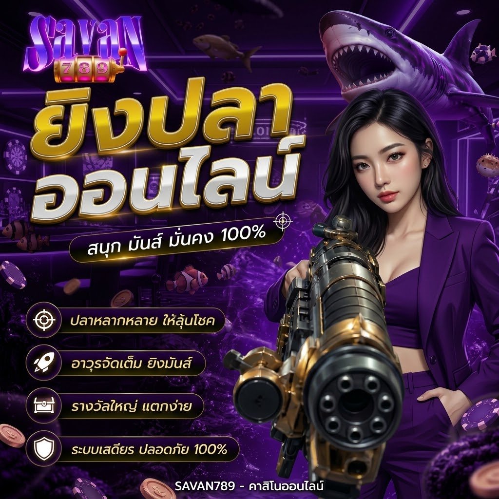 SAVAN789
